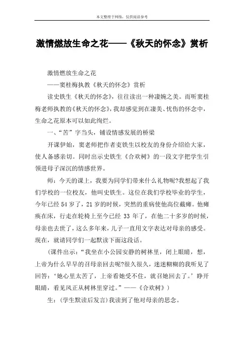 激情燃放生命之花——《秋天的怀念》赏析