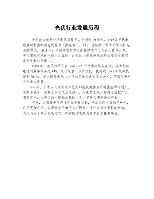 光伏行业发展历程