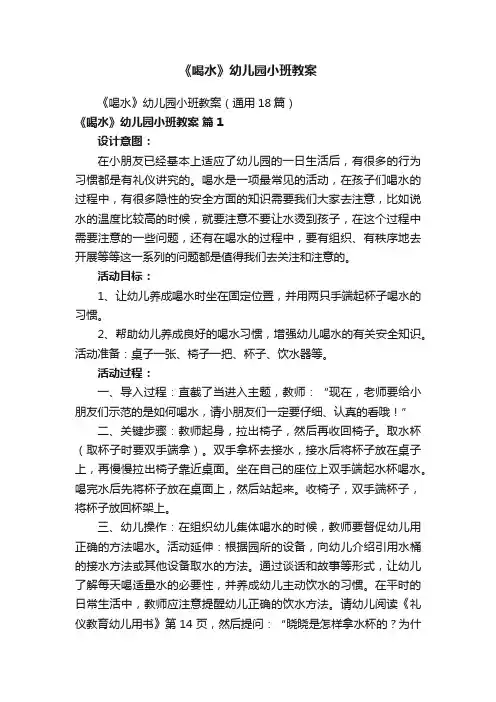 《喝水》幼儿园小班教案