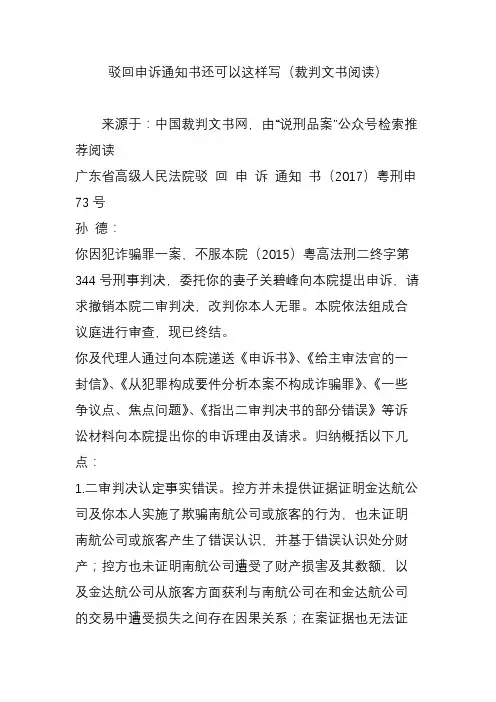 驳回申诉通知书还可以这样写(裁判文书阅读)