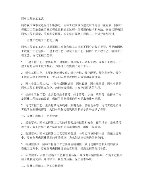 园林工程施工工艺