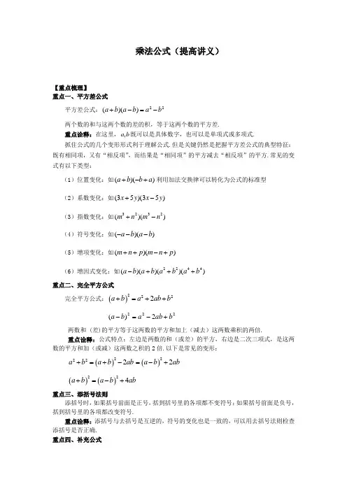 乘法公式(提高)知识讲解