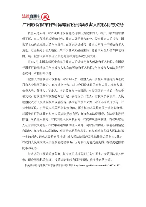 广州取保候审律师吴寿解说刑事被害人的权利与义务