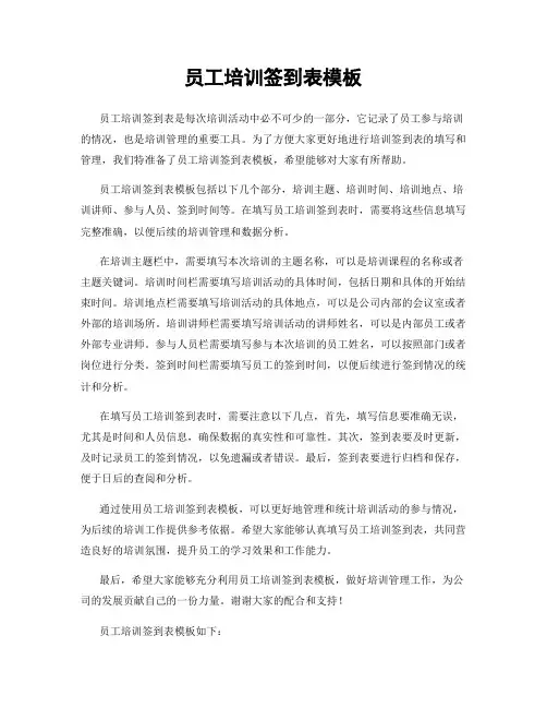 员工培训签到表模板