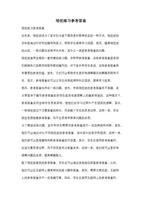 培优练习参考答案