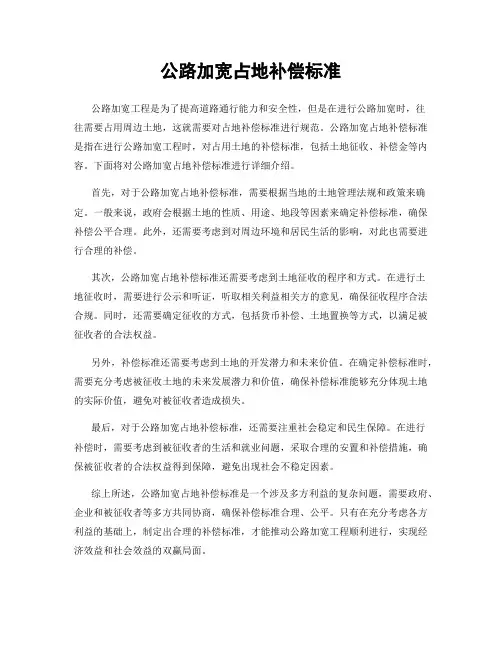 公路加宽占地补偿标准