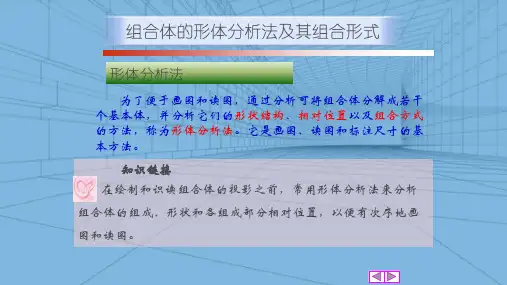 工程体投影图—组合体的投影
