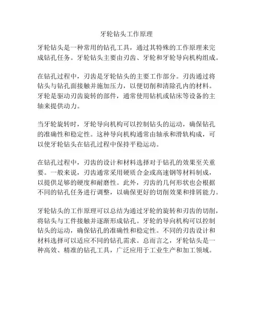 牙轮钻头工作原理