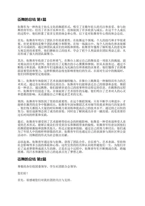 街舞的总结(热门4篇)