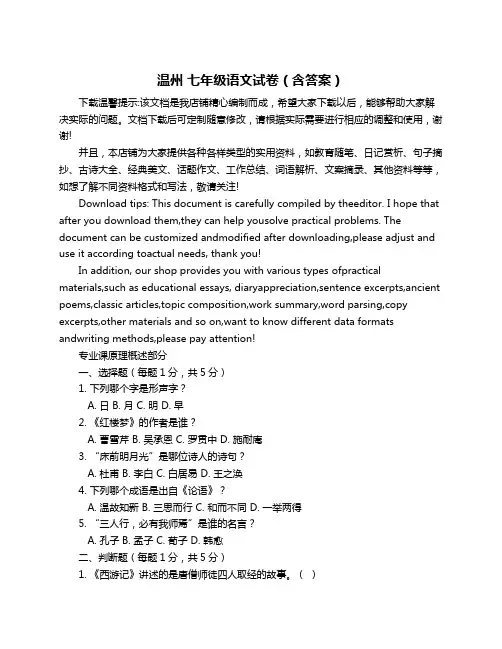 温州 七年级语文试卷(含答案)