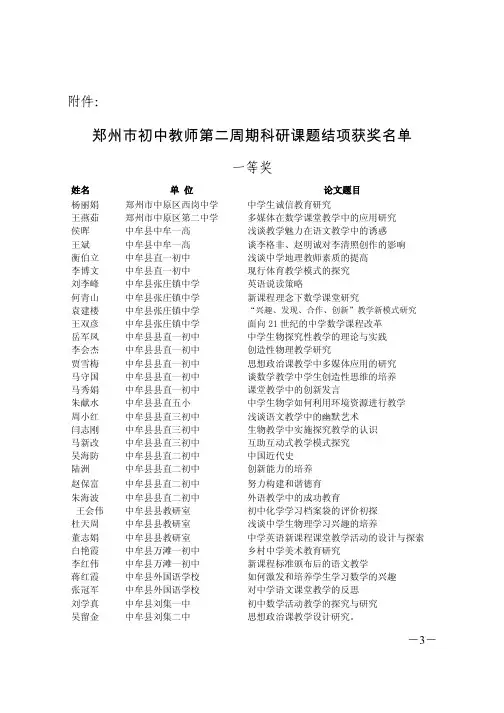 郑州市初中教师第二周期科研课题结项获奖名单