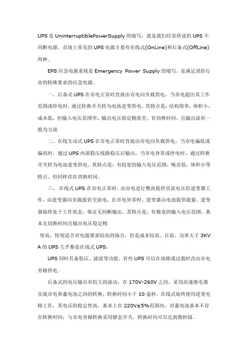 UPS和EPS的区别
