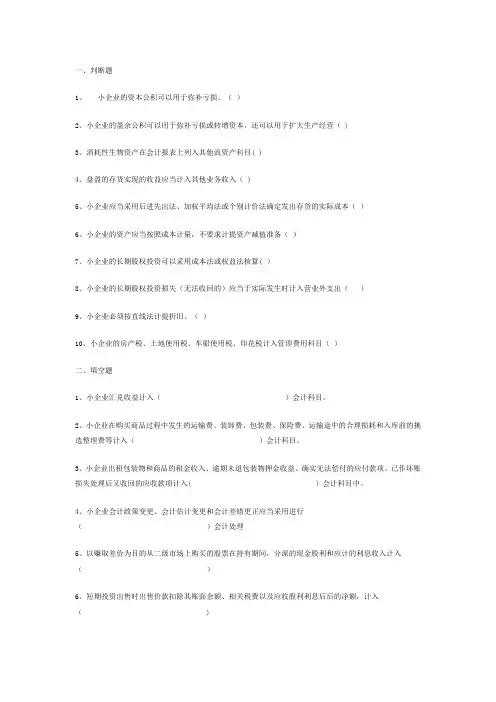 小企业会计准则考试练习题及部分答案