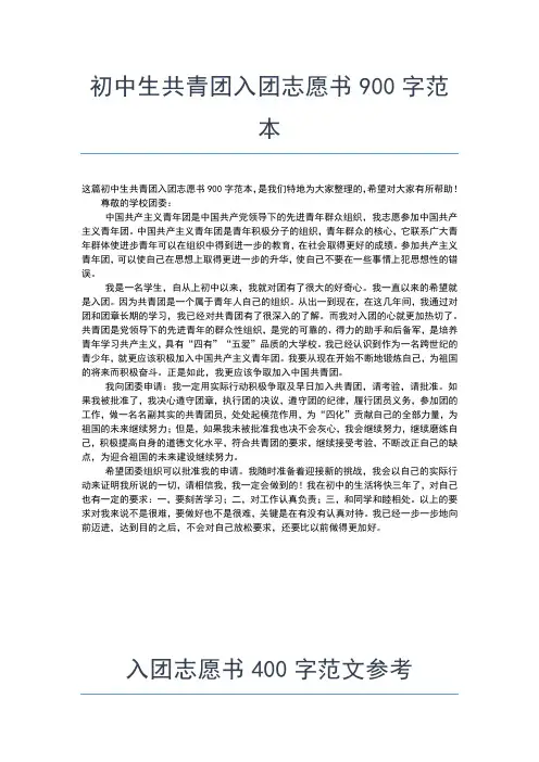 2019年最新入团申请：入团志愿书范文300字入团申请书文档【十篇】 (4)