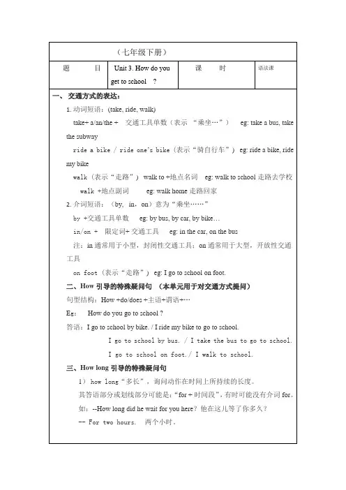 人教版七年级下册英语Unit 3  How do you get to school语法总结