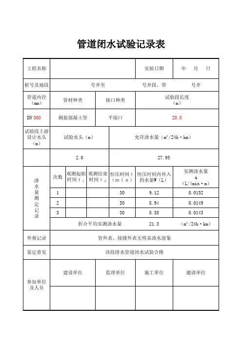最新闭水试验(自动计算表格)