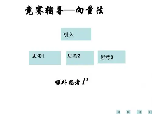 高一数学向量法