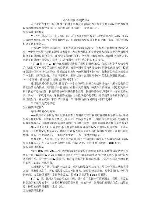 爱心捐款报道稿(15篇)