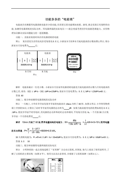 沪粤版九年级物理上册同步测试：第15章 电能与电功率 功能多多的“电能表”