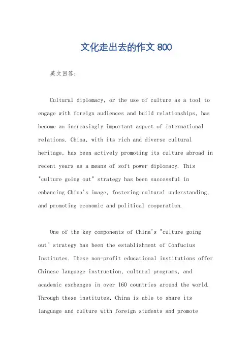 文化走出去的作文800
