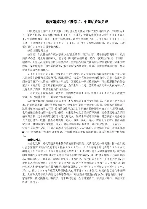 印度婚嫁习俗(震惊!),中国姑娘知足吧