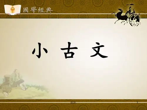 演示版小古文 怀素写字ppt.ppt