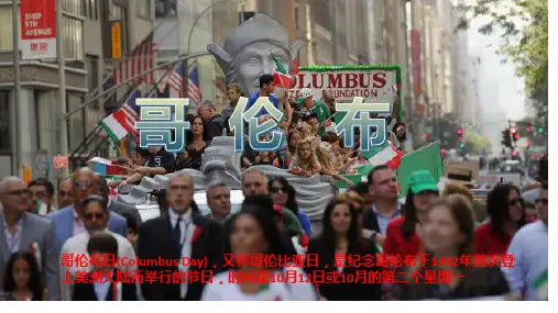 高中历史人民版必修为哥伦布领航部优课件