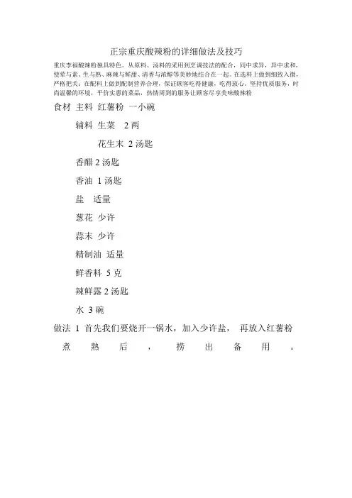 正宗重庆酸辣粉的做法绝密配方