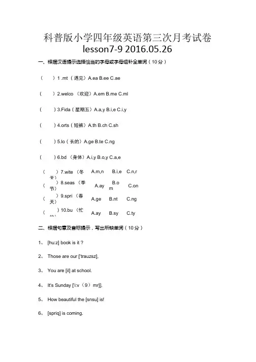 科普版4英语第三次月考.docx