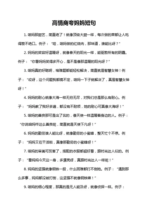 高情商夸妈妈短句