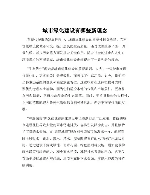 城市绿化建设有哪些新理念
