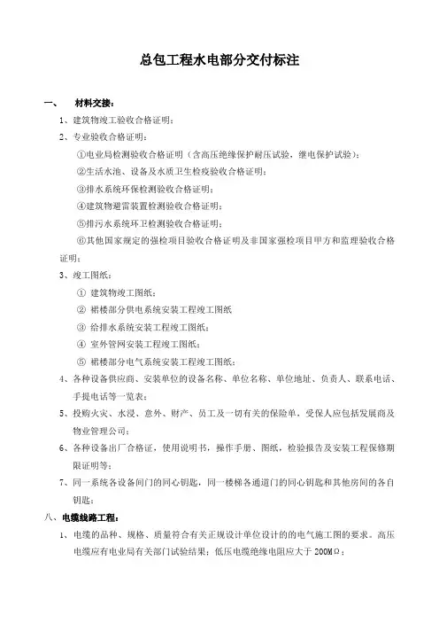 总包工程水电交接标准