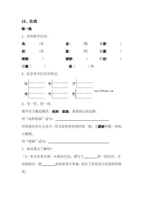 七年级语文社戏同步练习