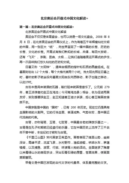 北京奥运会开幕式中国文化解读+