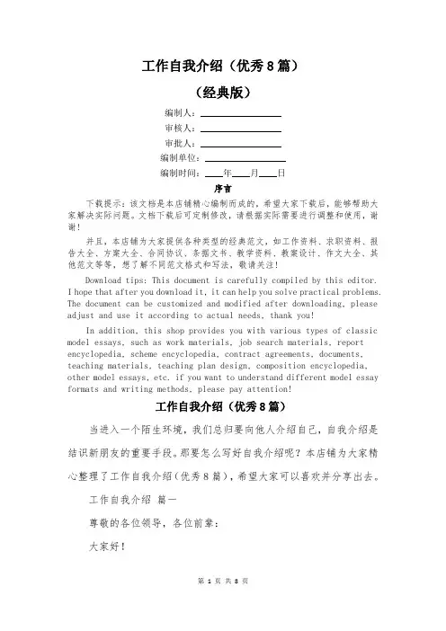 工作自我介绍(优秀8篇)