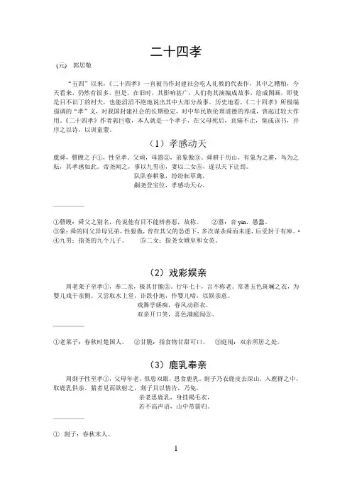 二十四孝