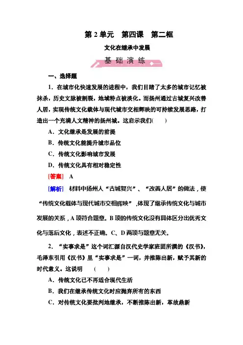 2-4-2文化在继承中发展