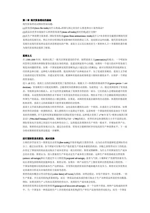 国际经济学全文翻译