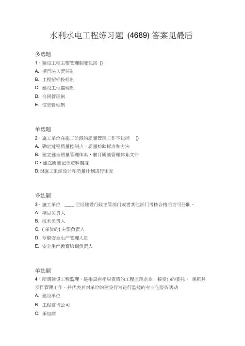 2018水利水电工程复习含答案46