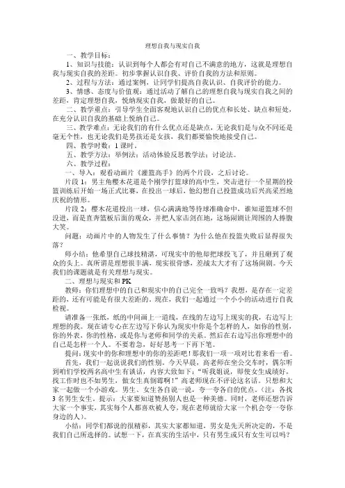 理想自我与现实自我