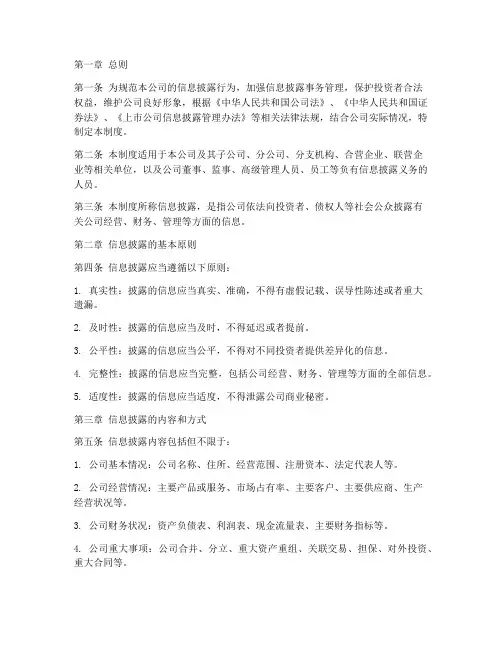 公司信息披露事务管理制度