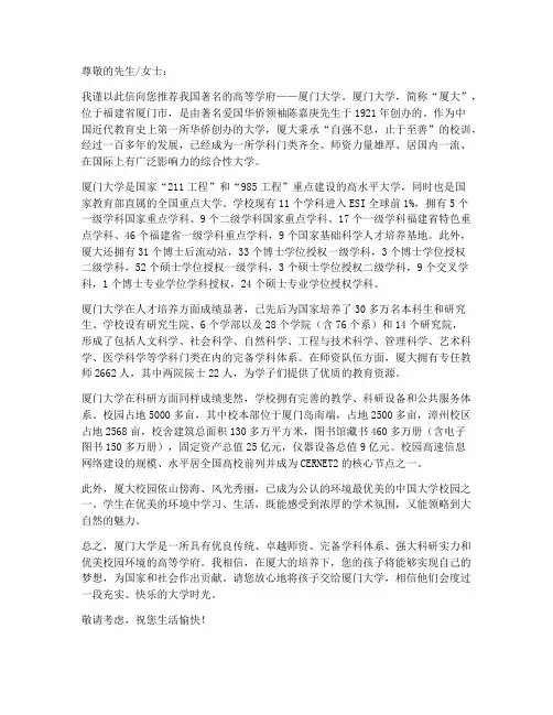 厦门大学简介推荐信模板