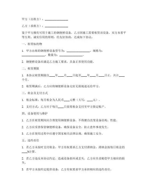 钢便桥施工租赁协议书模板