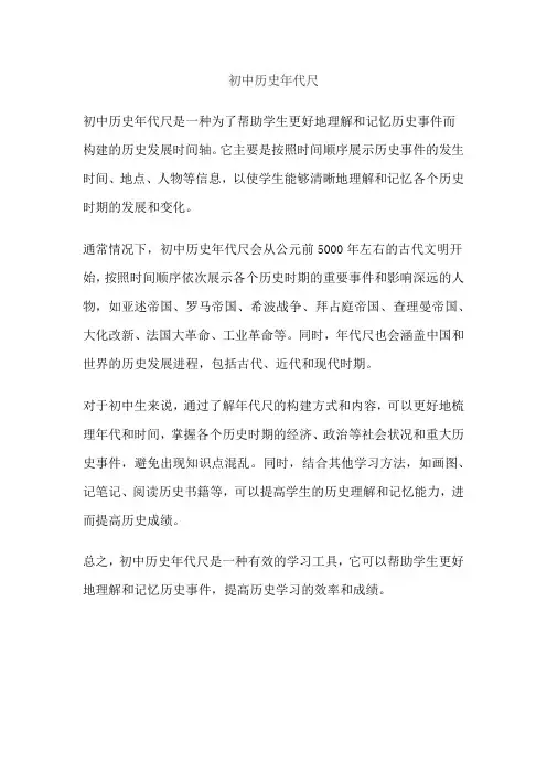 初中历史年代尺