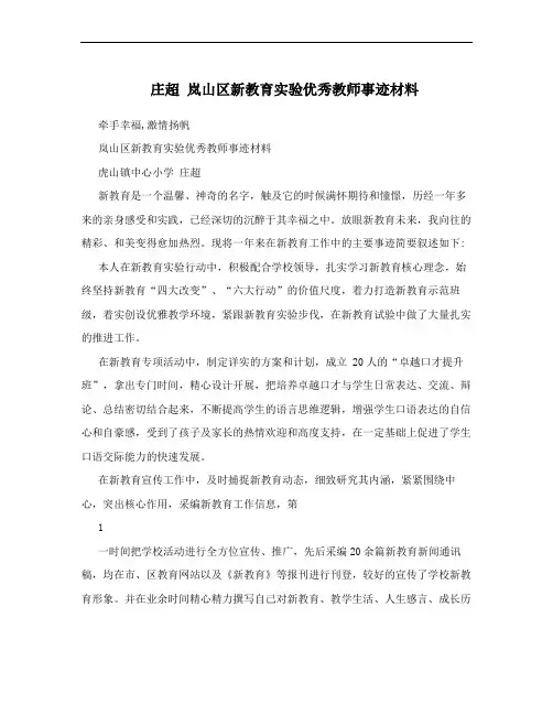 庄超 岚山区新教育实验优秀教师事迹材料