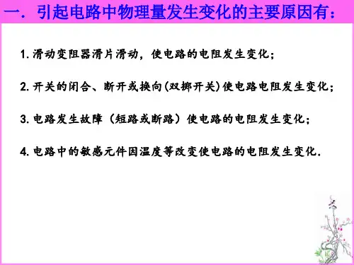 直流动态电路专题