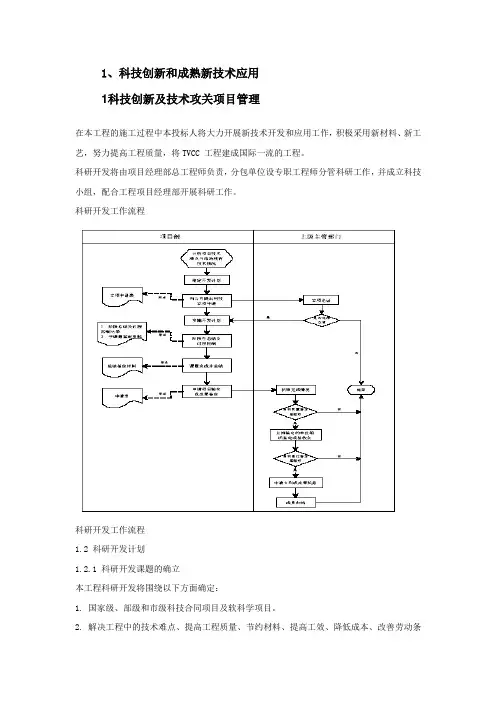 科技创新和成熟新技术应用方案