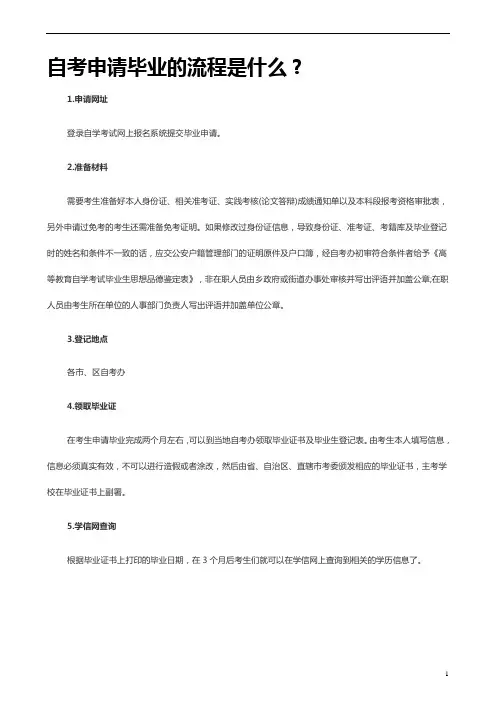 自考申请毕业的流程是什么？