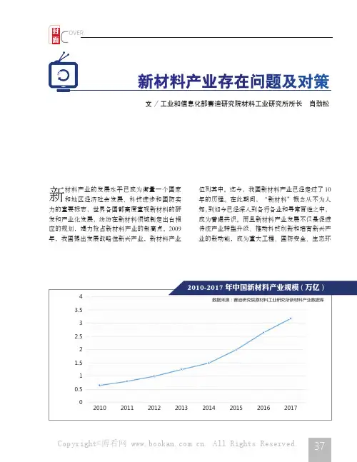 新材料产业存在问题及对策