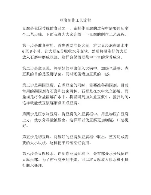 豆腐制作工艺流程
